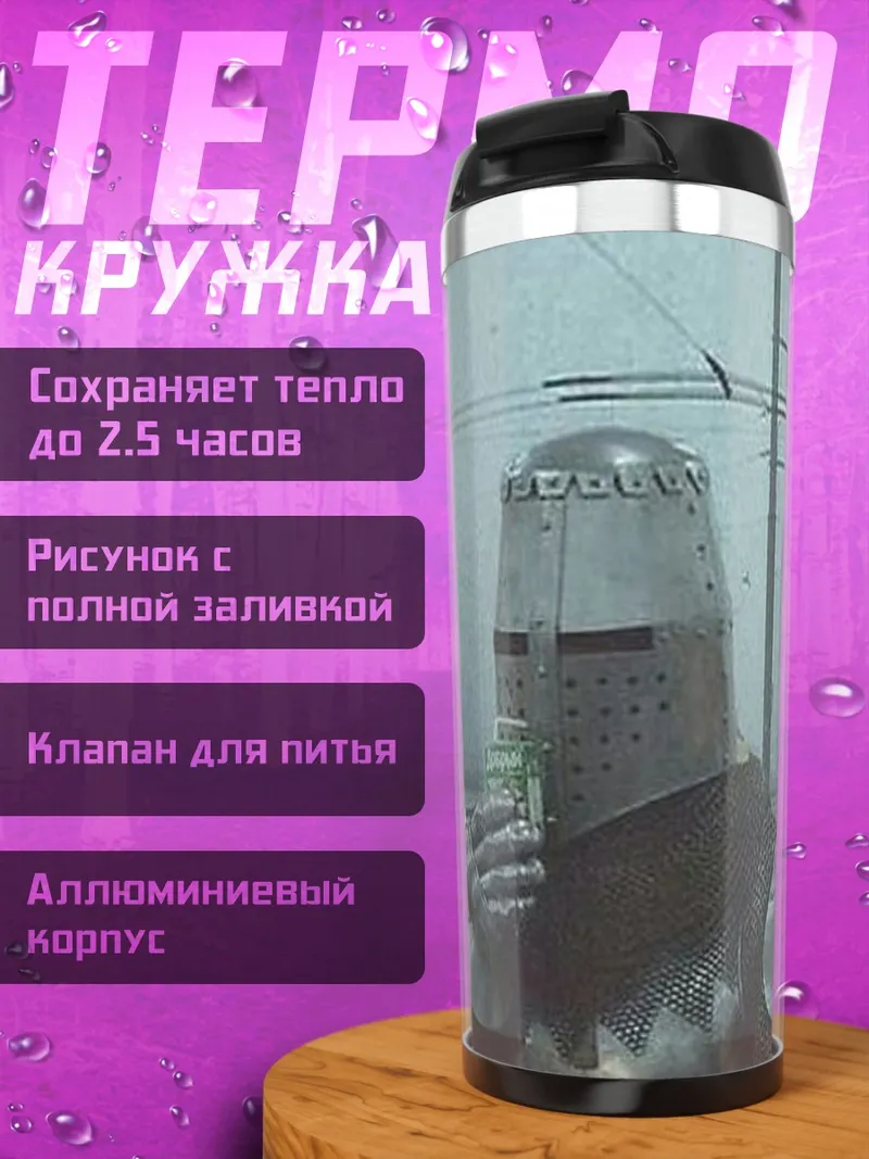 Термокружка Рыцарь пьет