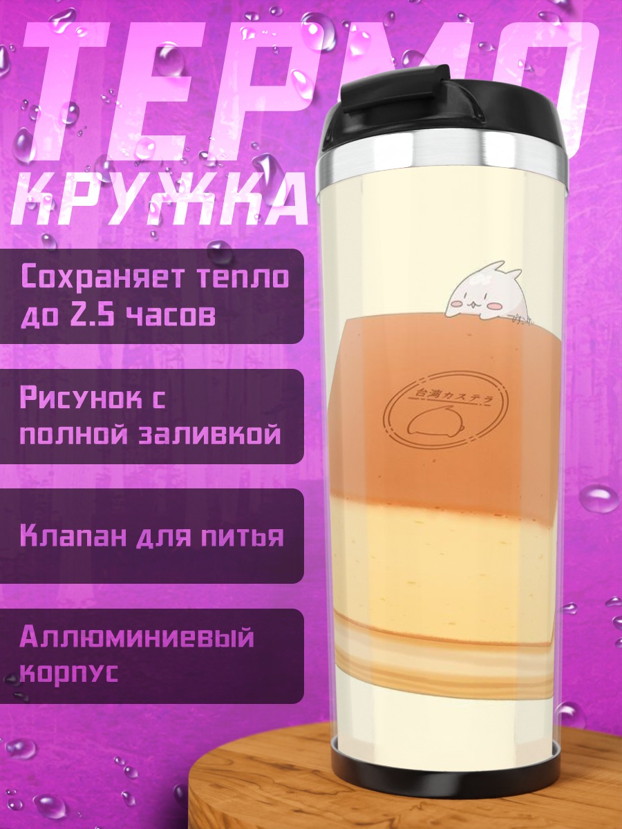 Термокружка Японский бисквитный торт