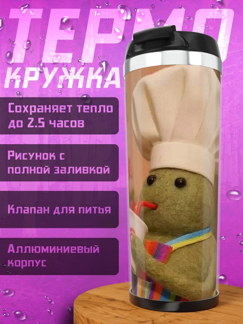 Термокружка Зеленый повар с напитком