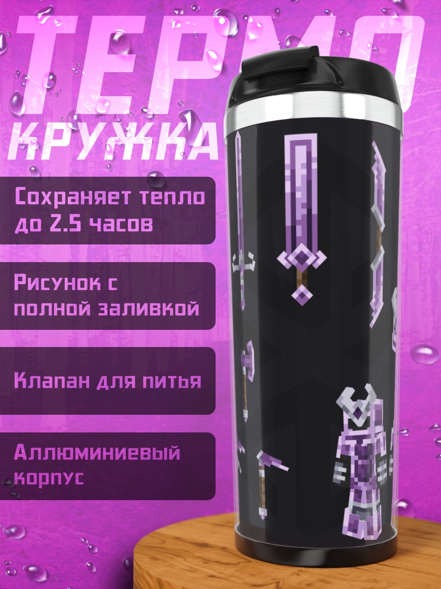 Термокружка фиолетовый алмазный сет