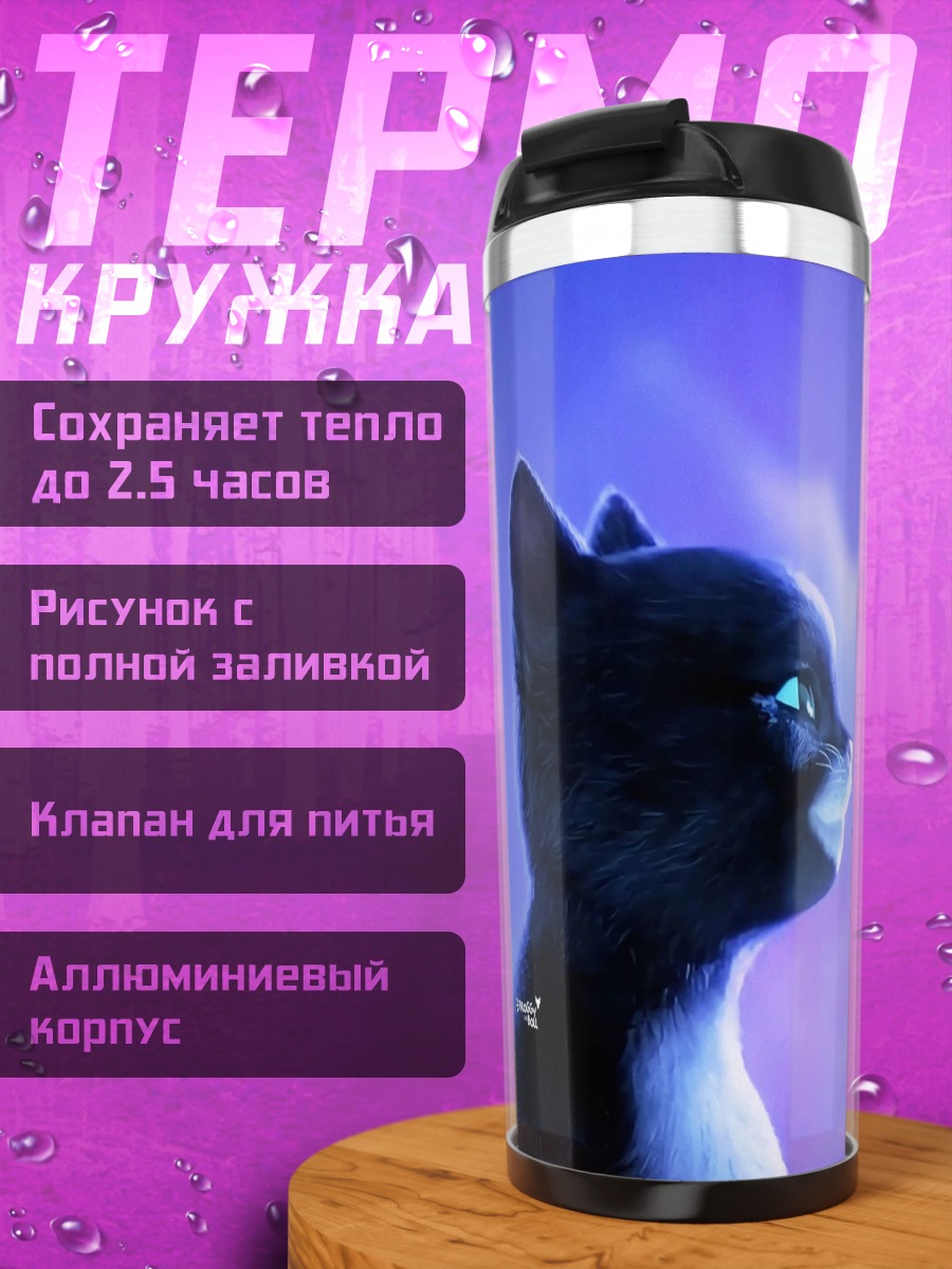 Термокружка Черная кошка в фиолете