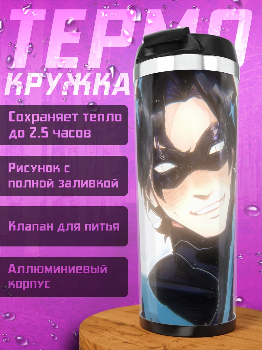 Термокружка Ночной странник улыбка