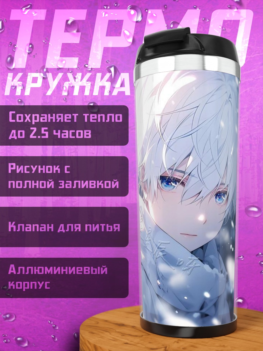 Термокружка Мальчик в снегу