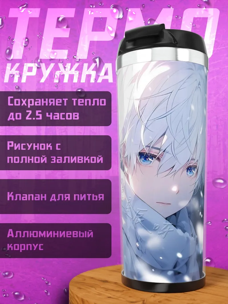 Термокружка Мальчик в снегу