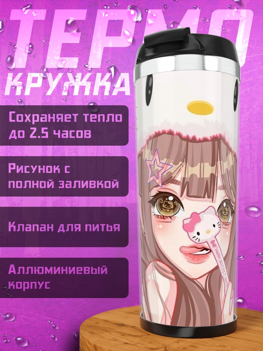 Термокружка Девушка с Хелло Китти