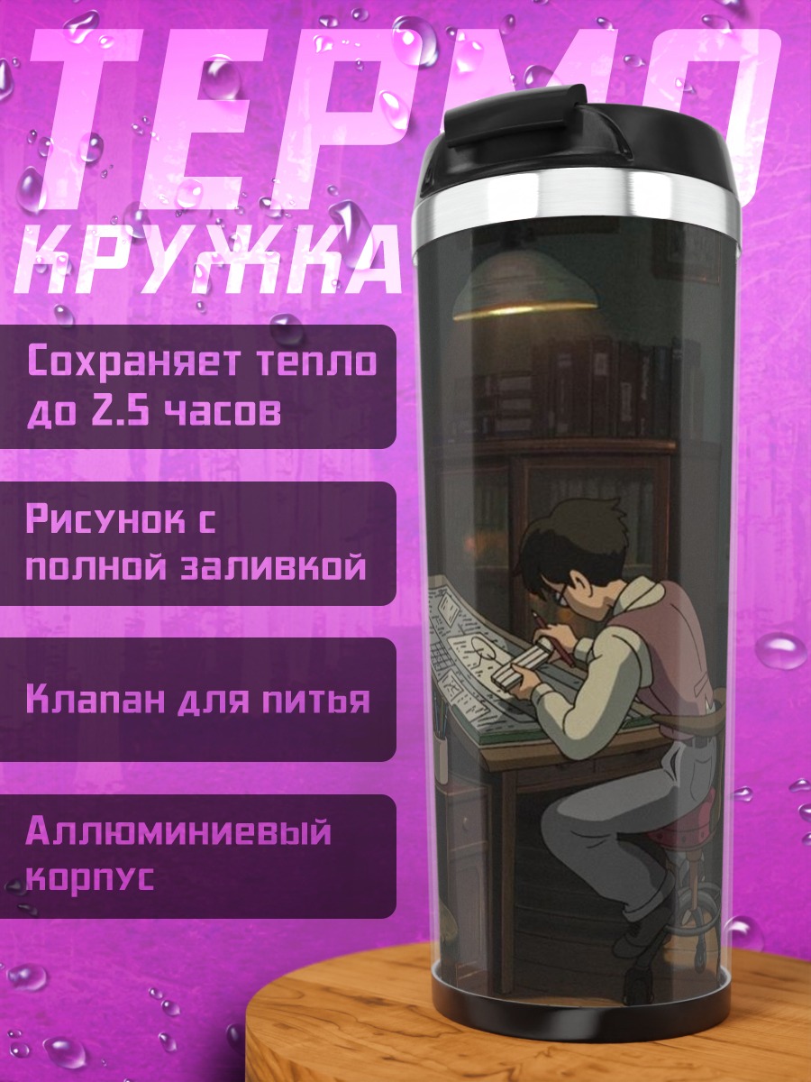 Термокружка Художник за работой