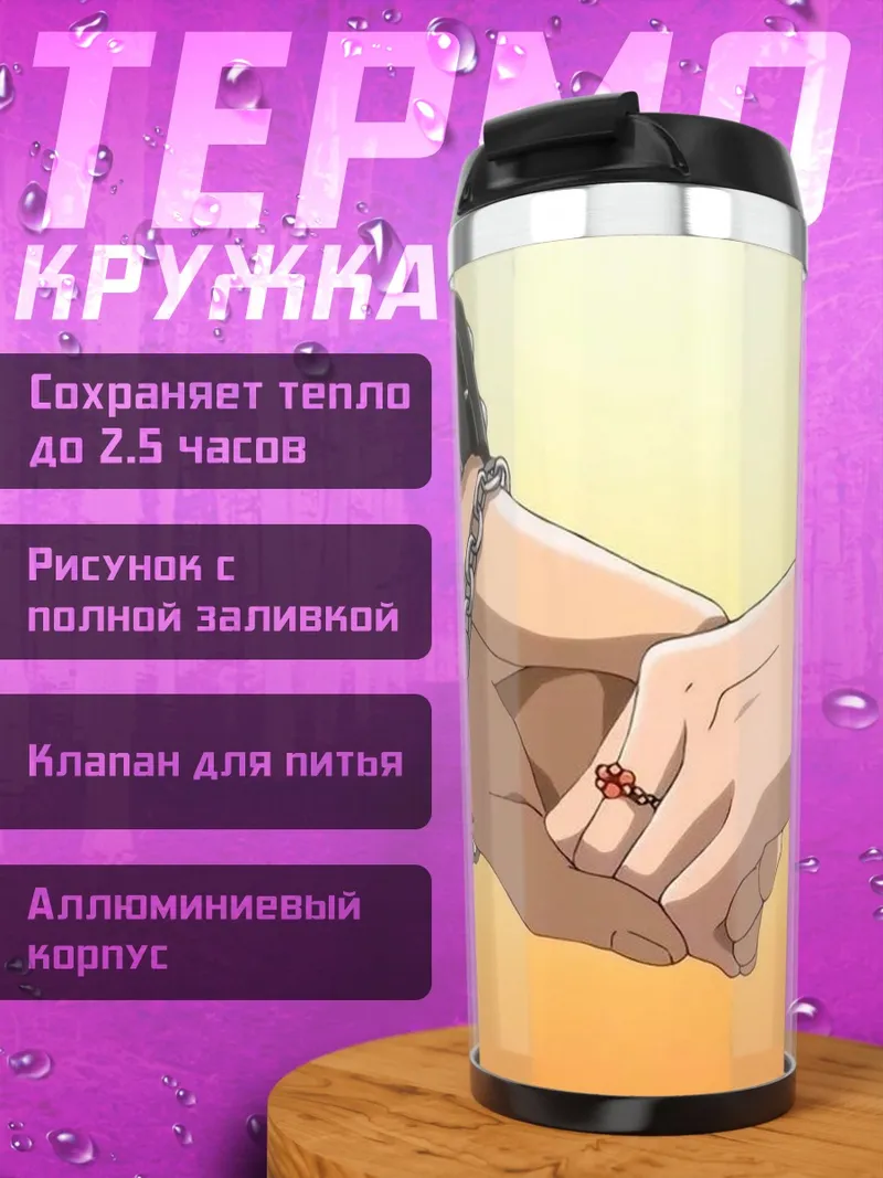 Термокружка Держимся за руки