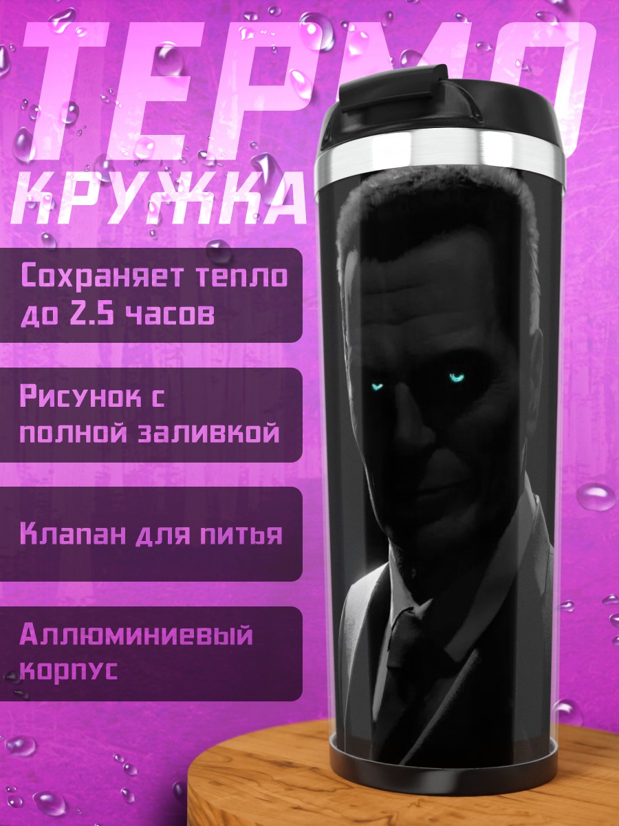 Термокружка G-Man