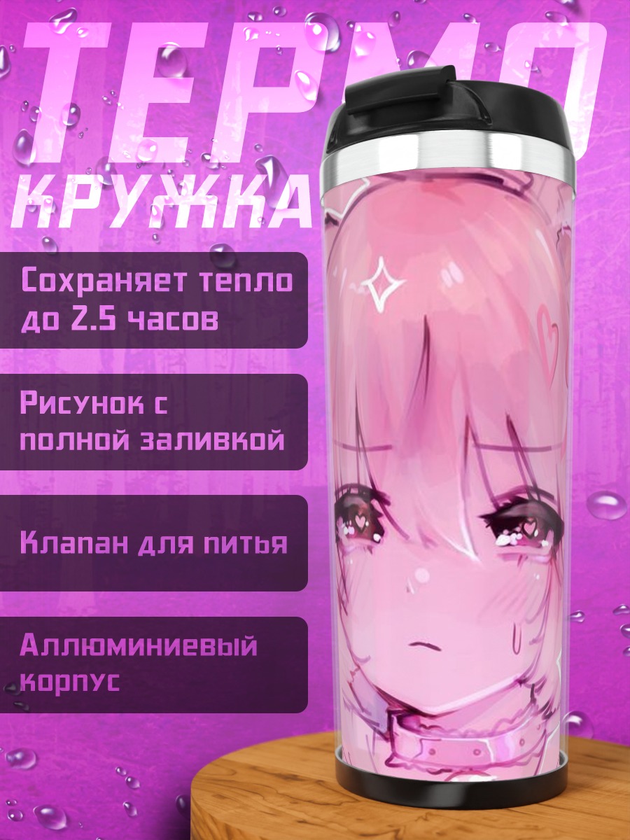Термокружка Розовый котик аниме