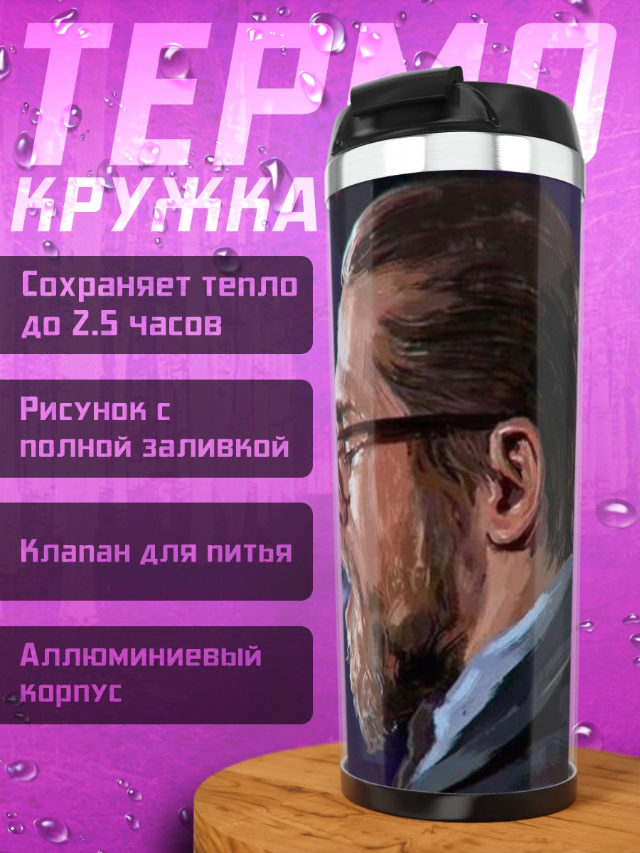 Термокружка Бородатый мужчина дымит
