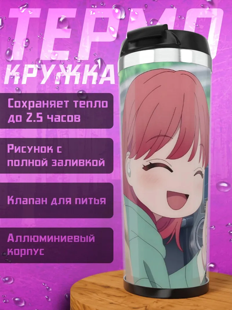 Термокружка Счастливая девушка в машине