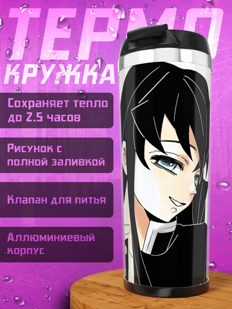 Термокружка Муичиро Токито