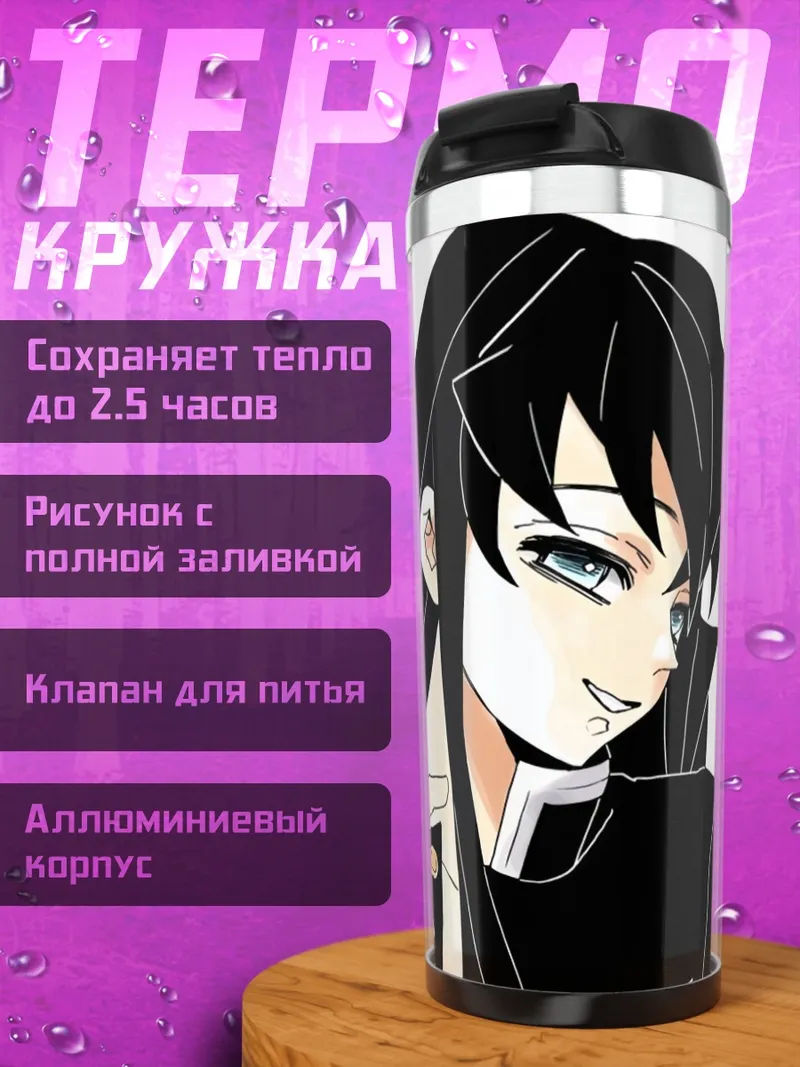 Термокружка Муичиро Токито