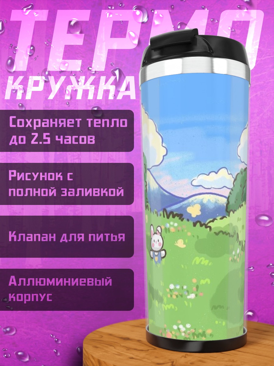 Термокружка Зайчик в поле
