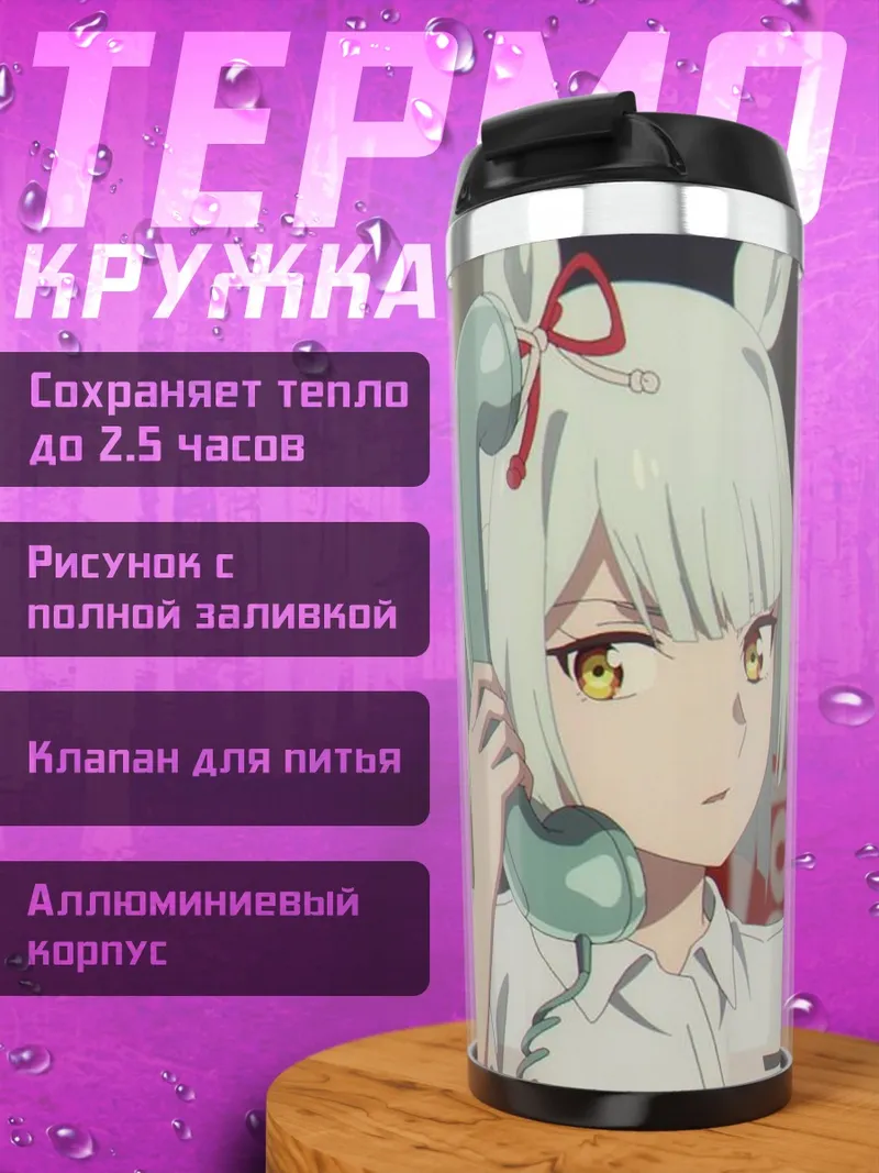Термокружка Аниме девушка с телефоном