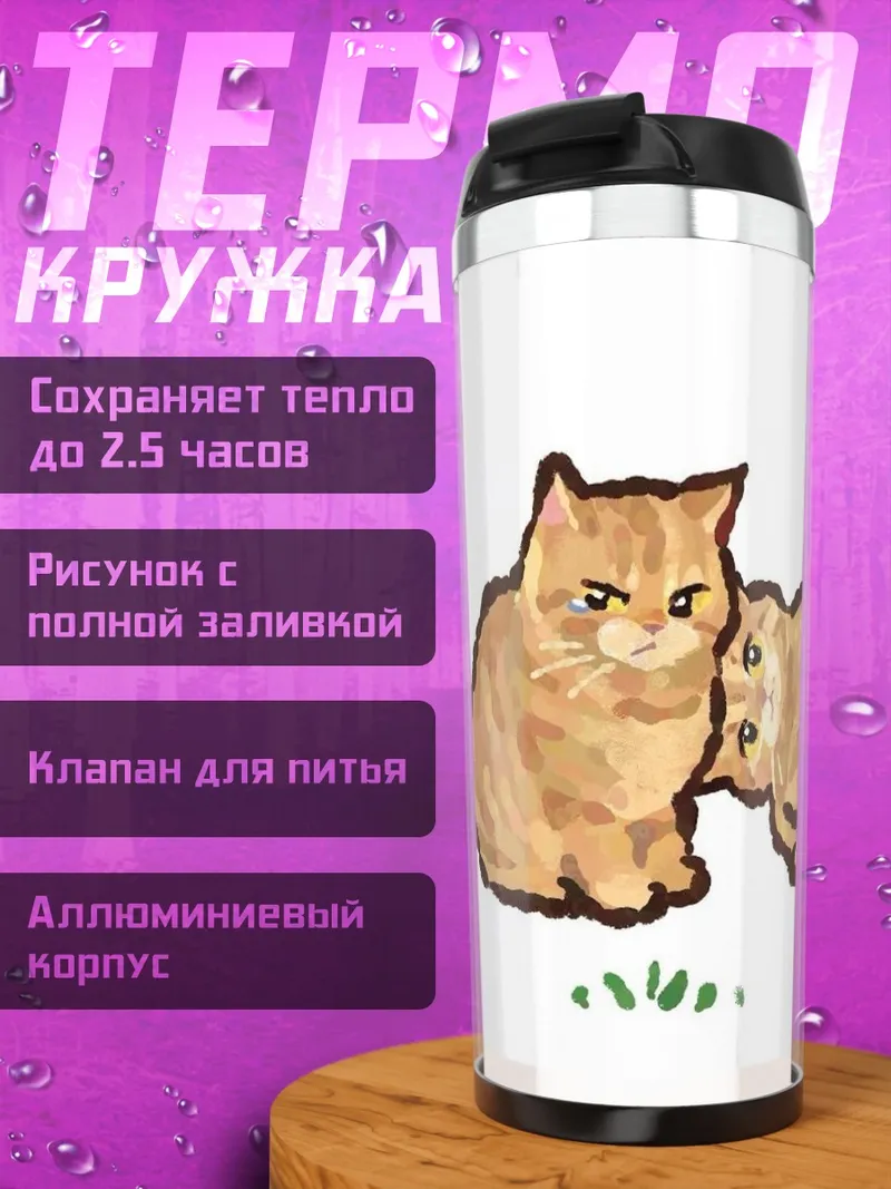 Термокружка Два кота