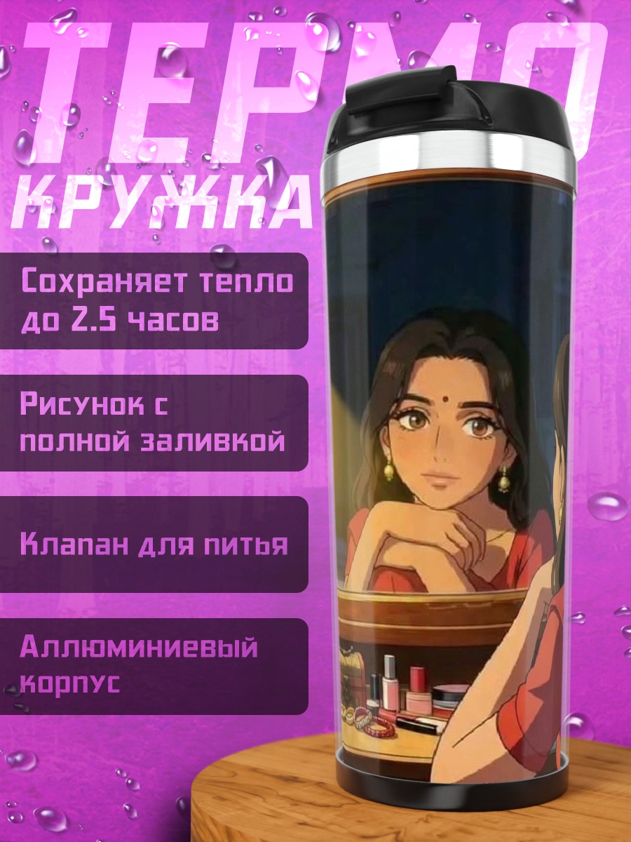 Термокружка Девушка у зеркала