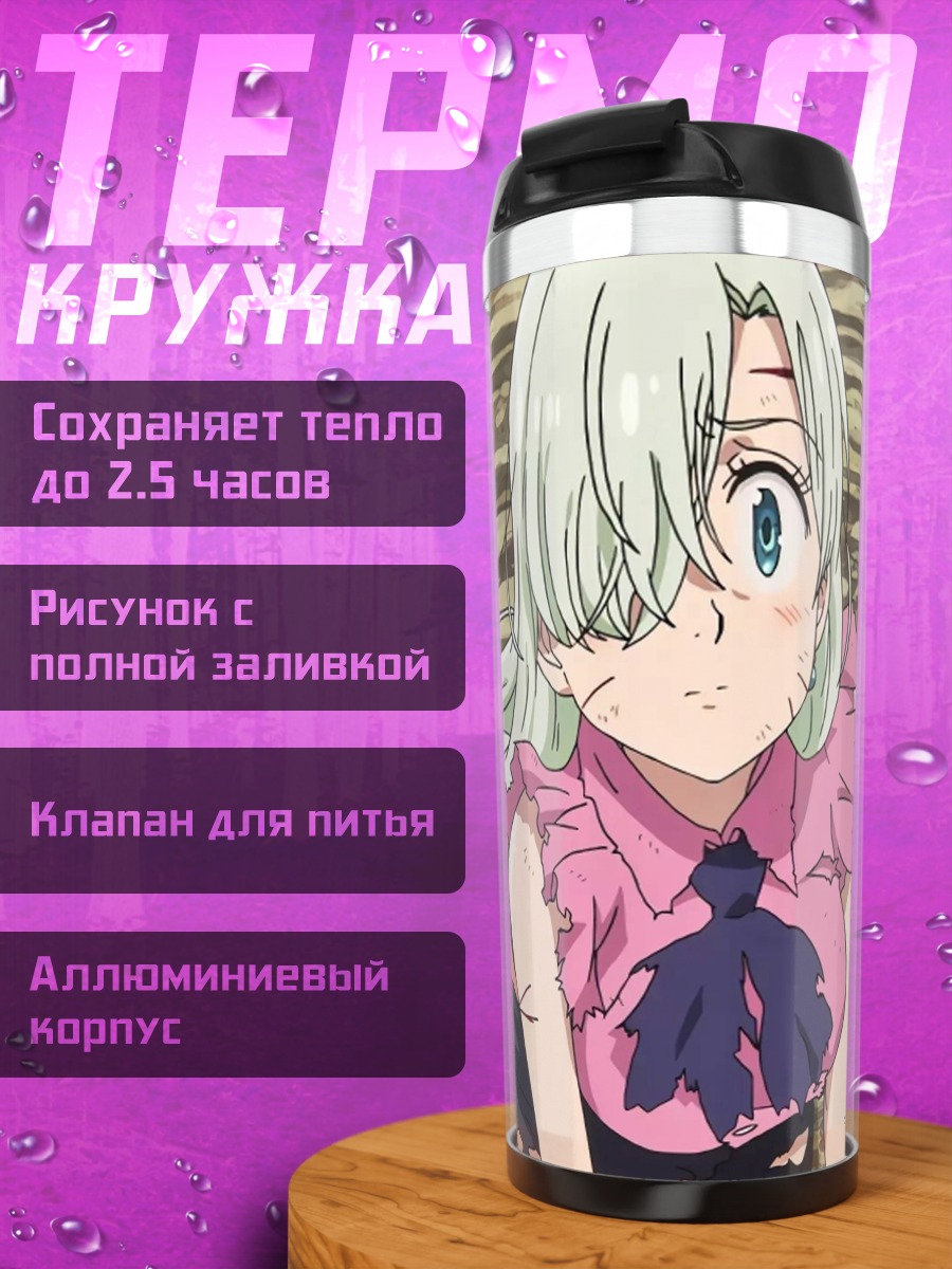 Термокружка Элизабет Лиценз