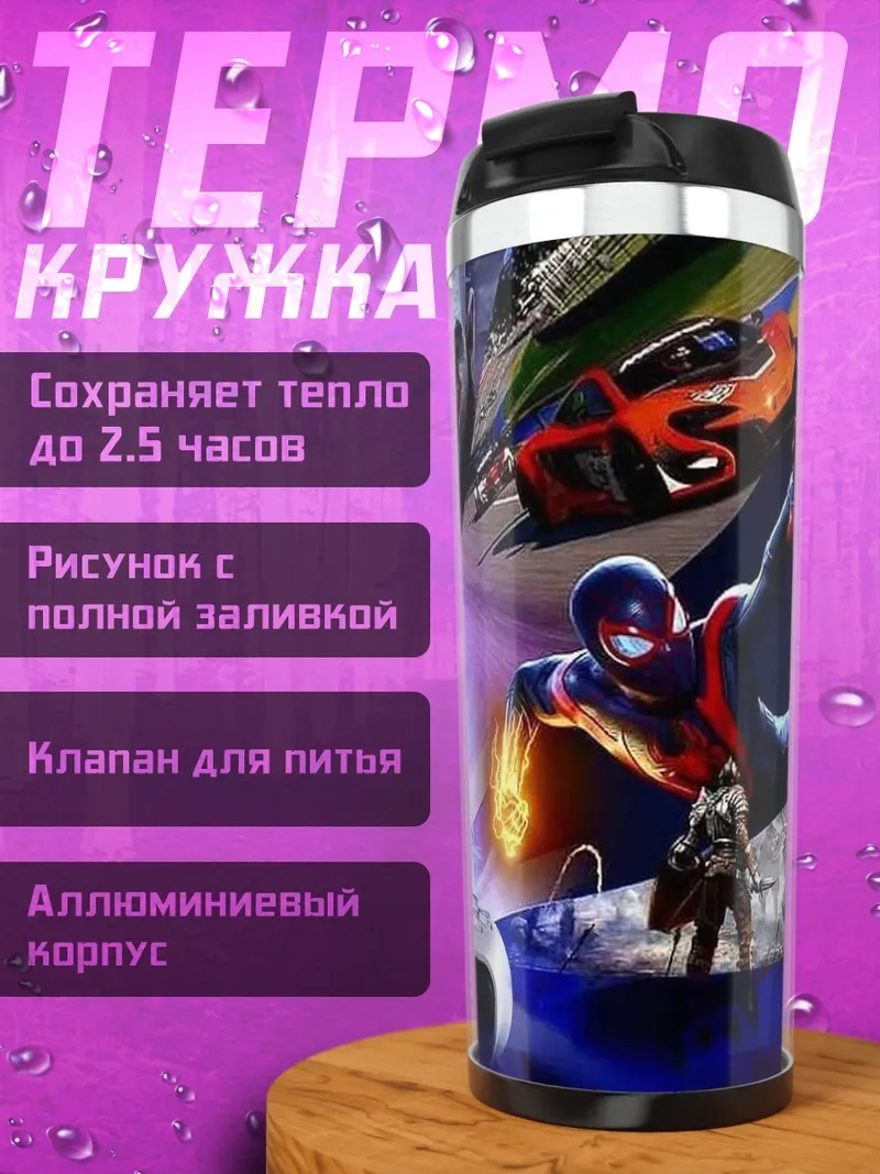 Термокружка Игровой мир