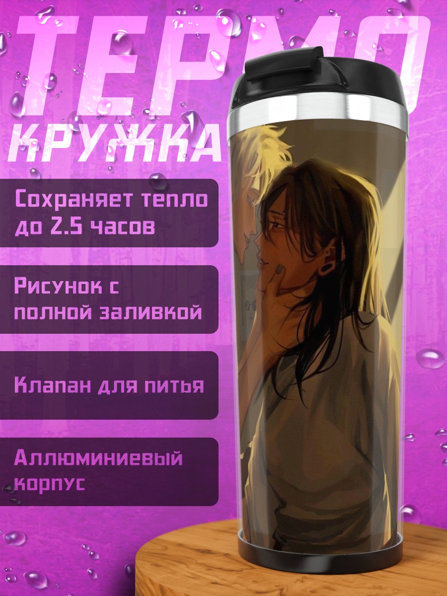 Термокружка Нежное прикосновение