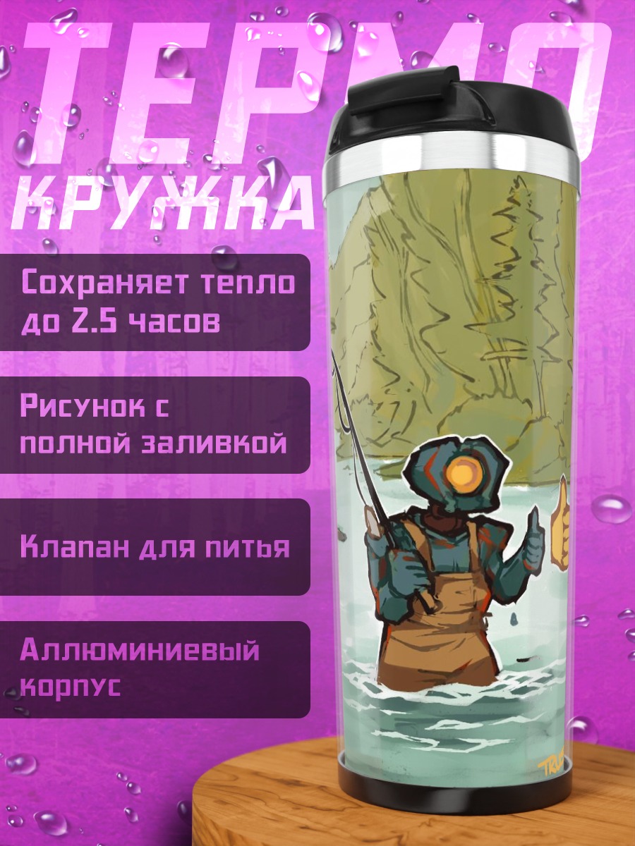 Термокружка Рыбак робот