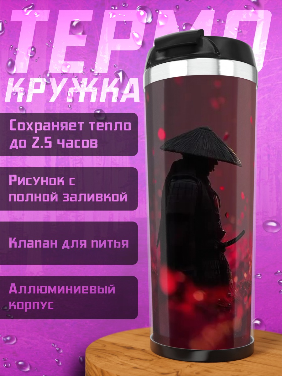 Термокружка Самурай под красным небом