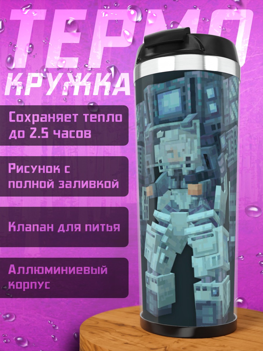 Термокружка Робот из техники