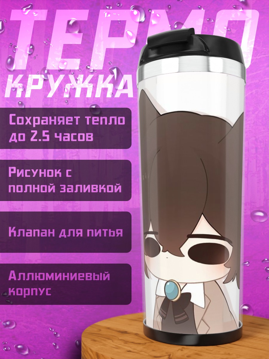 Термокружка Дазай Осаму котик