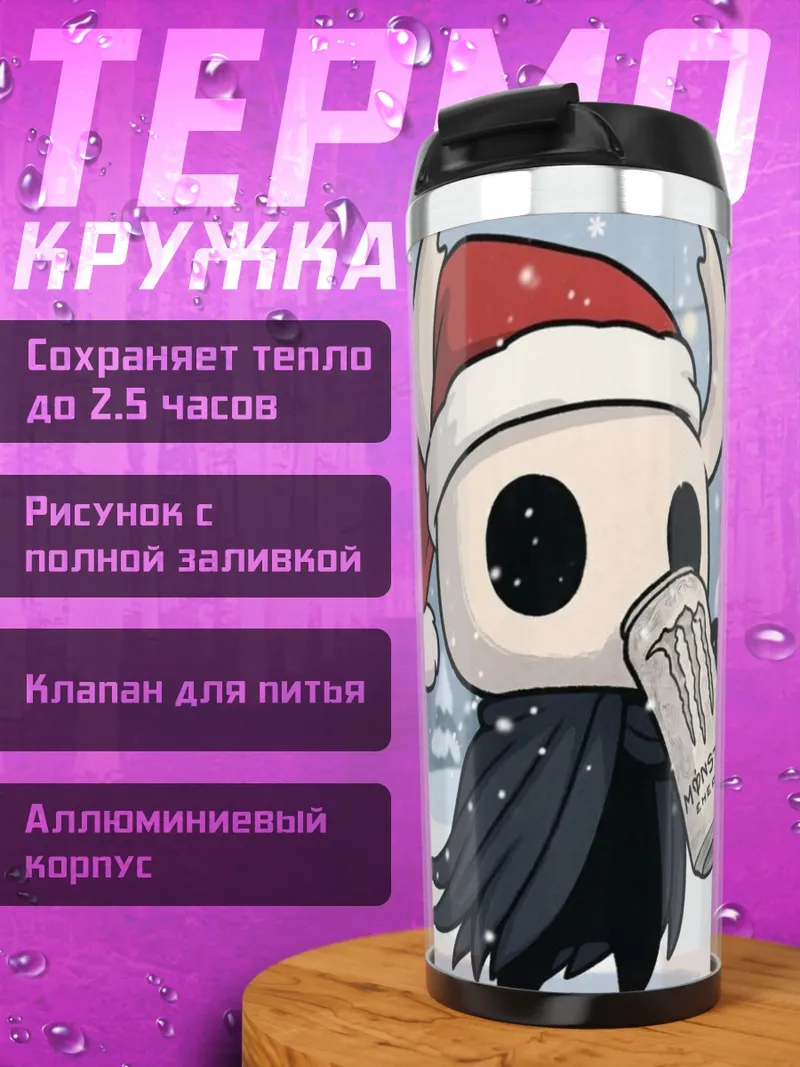 Термокружка Праздничный монстр