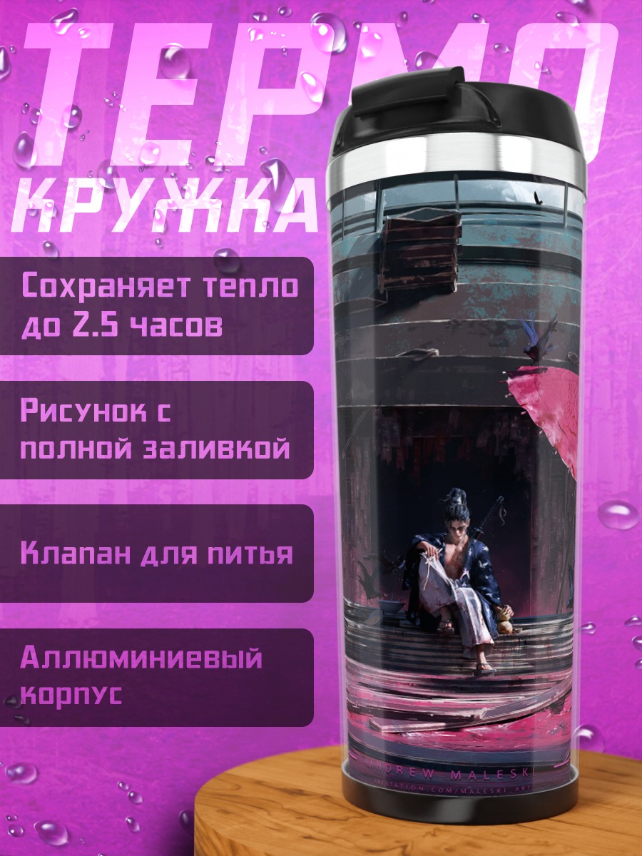 Термокружка Сидящий человек в розовом