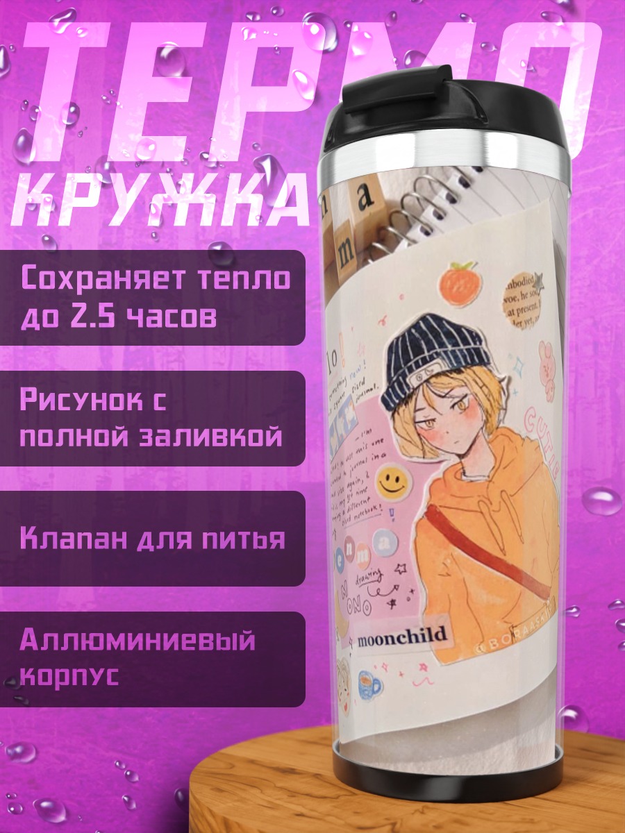 Термокружка Арт персонаж в оранжевом