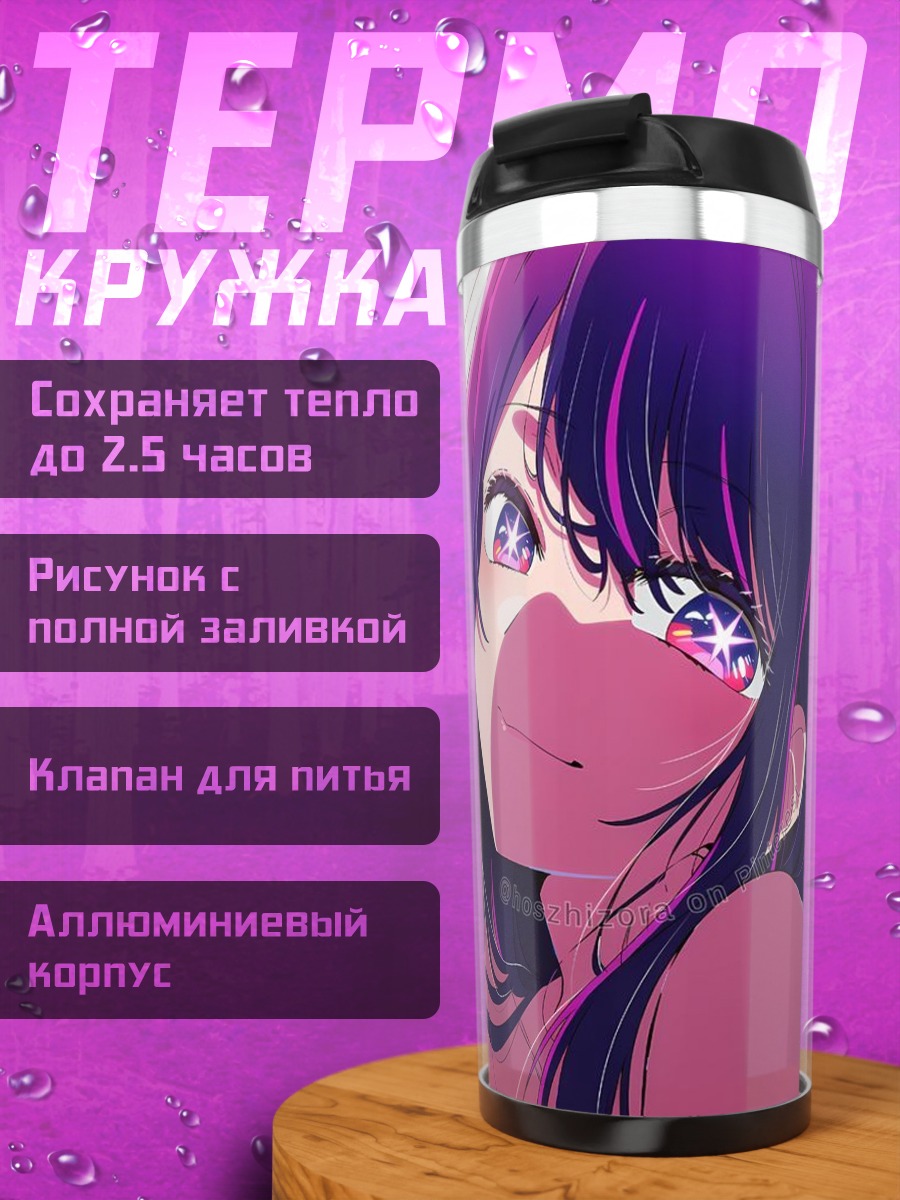 Термокружка Аниме девушка с фиолетовыми глазами