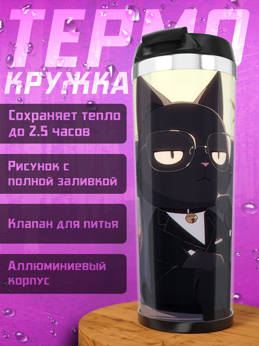 Термокружка Черный кот в костюме