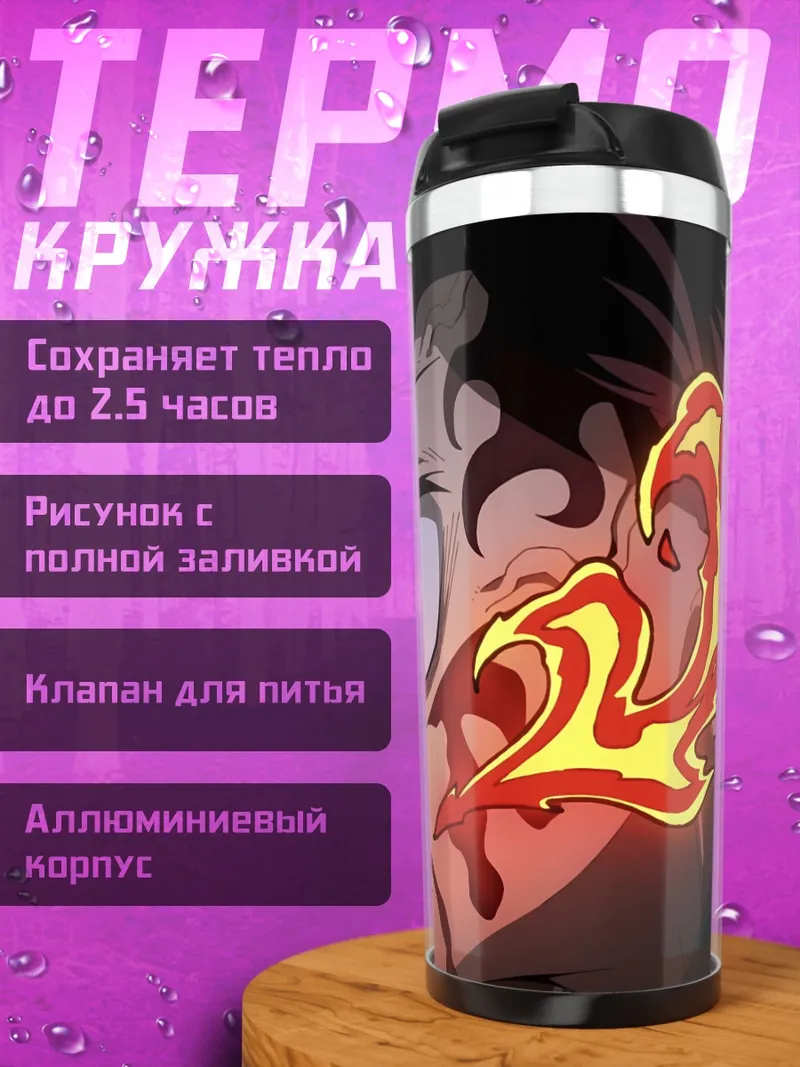 Термокружка Демон охотник