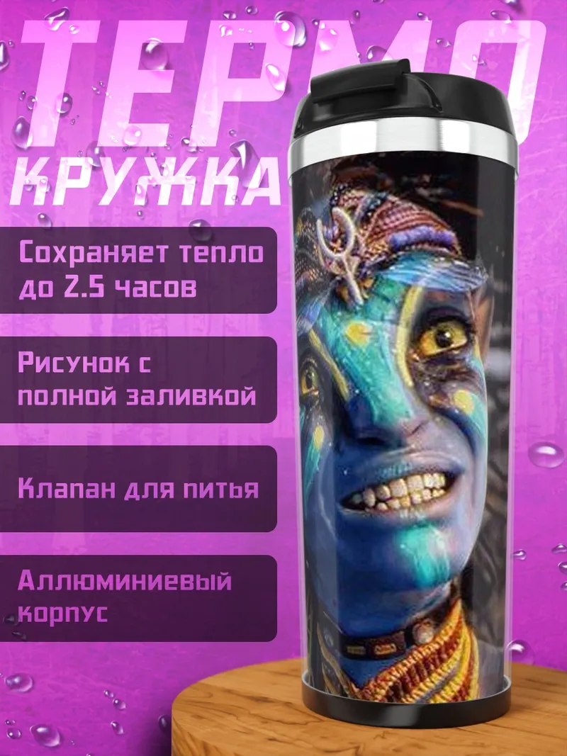 Термокружка Аватар синий воин