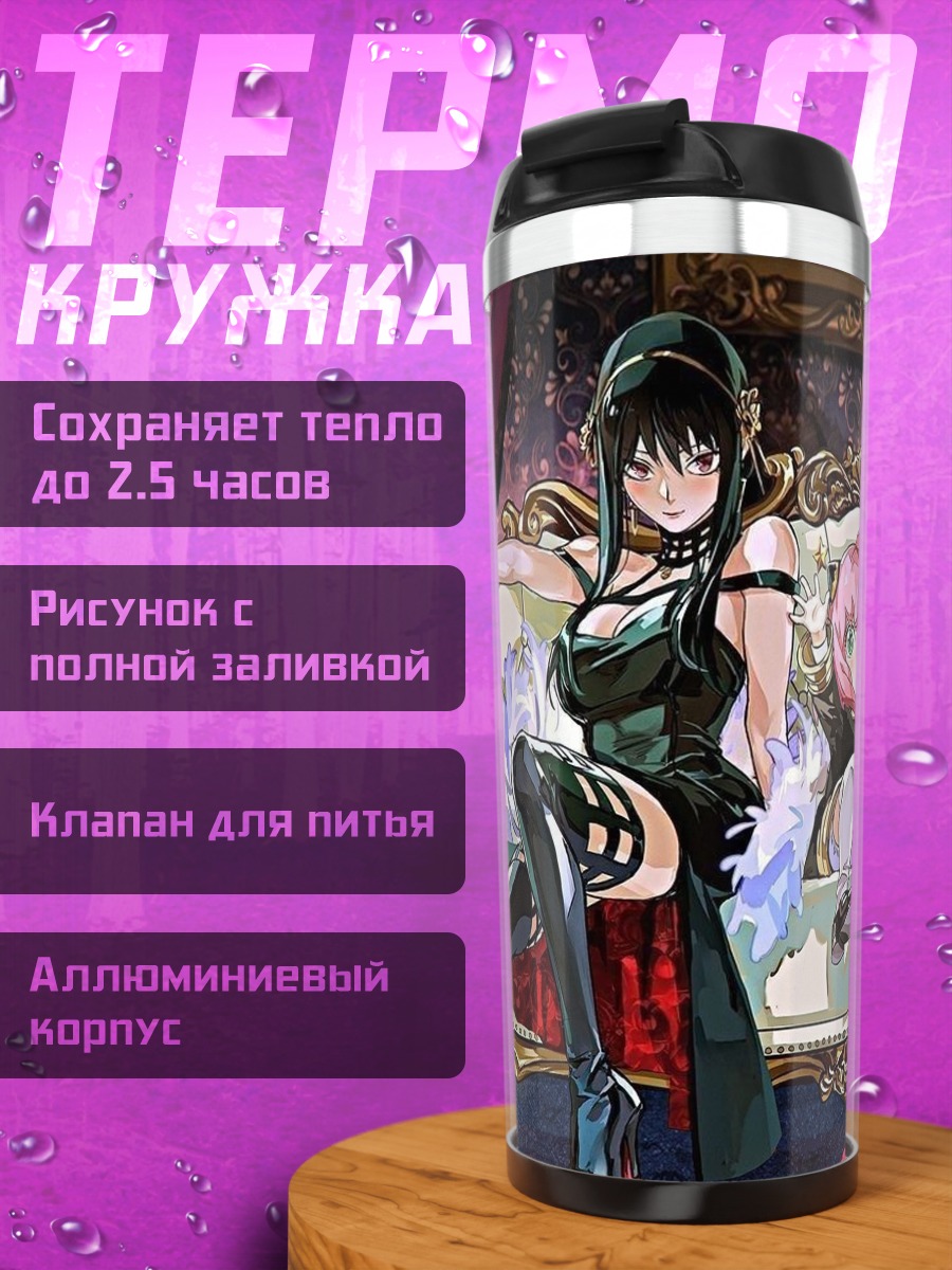 Термокружка Семья шпионов