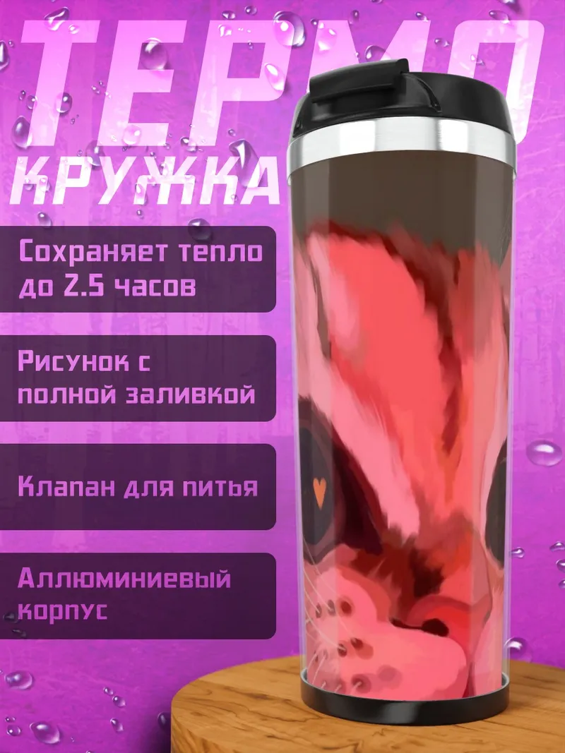 Термокружка Кот с сердечками