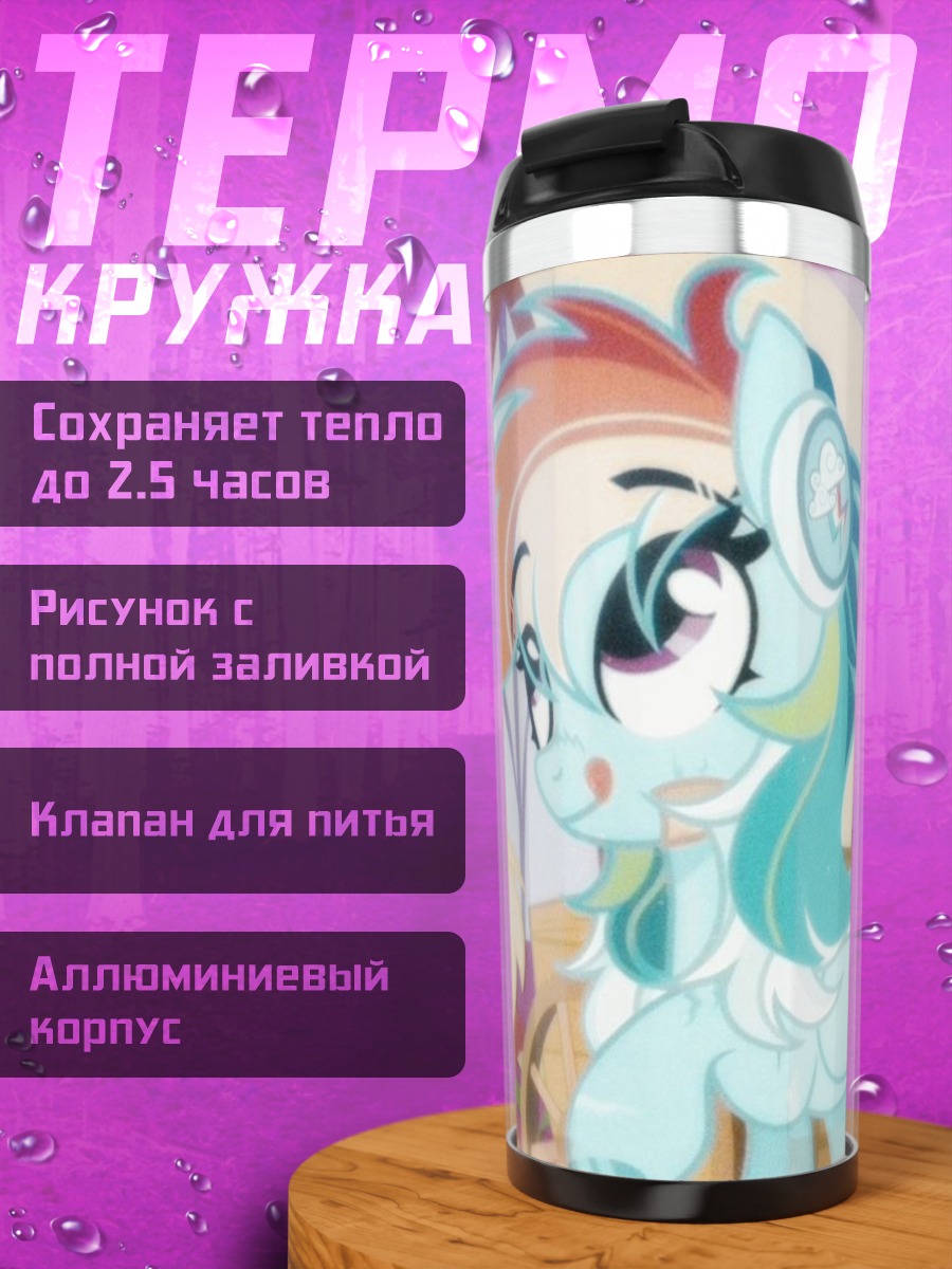 Термокружка Радуга Дэш