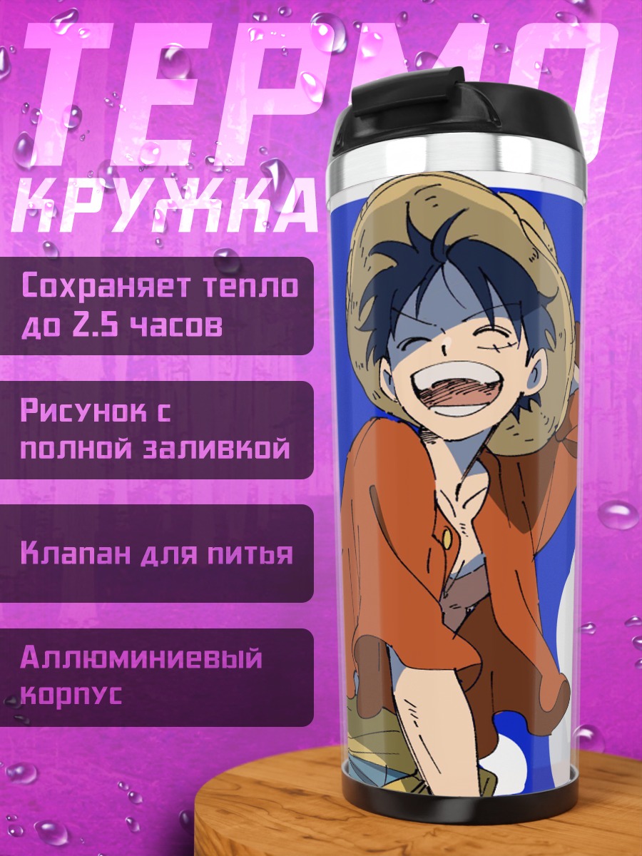 Термокружка Монки Д. Луффи