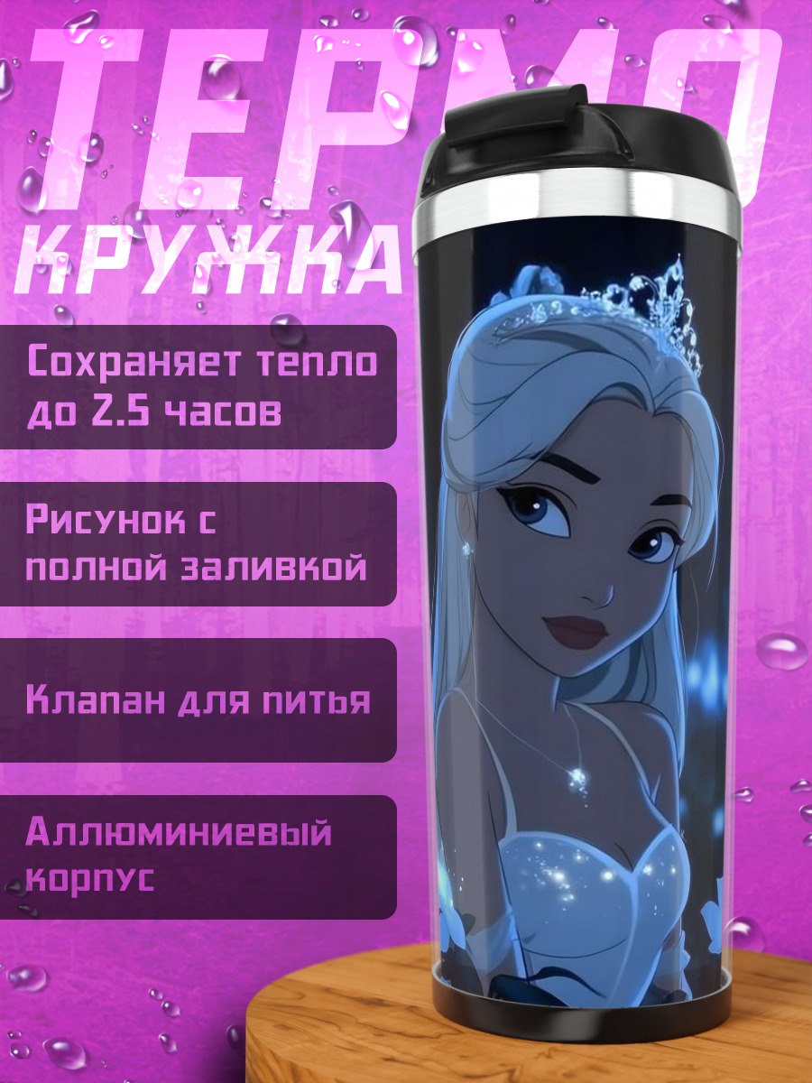 Термокружка Принцесса в цветах