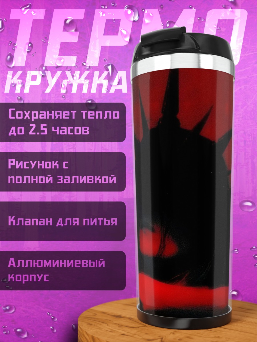Термокружка Красный шипастый демон
