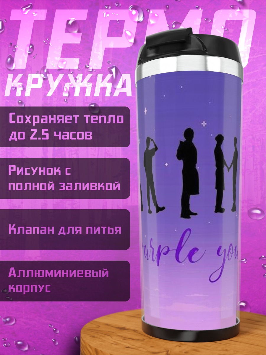 Термокружка Я люблю тебя фиолетовый