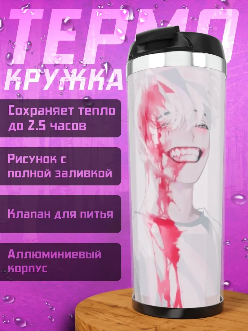 Термокружка Парень в крови