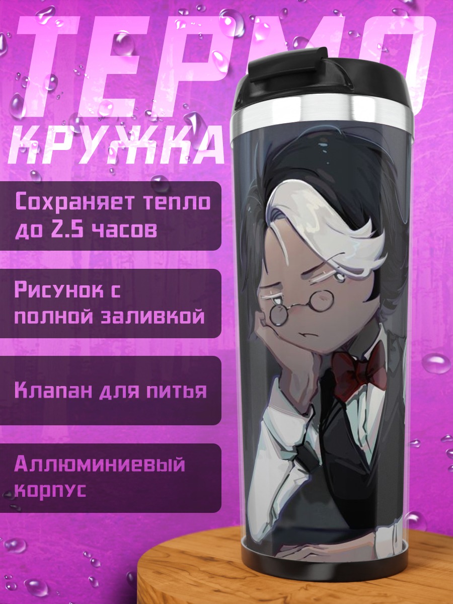 Термокружка Уставший дворецкий