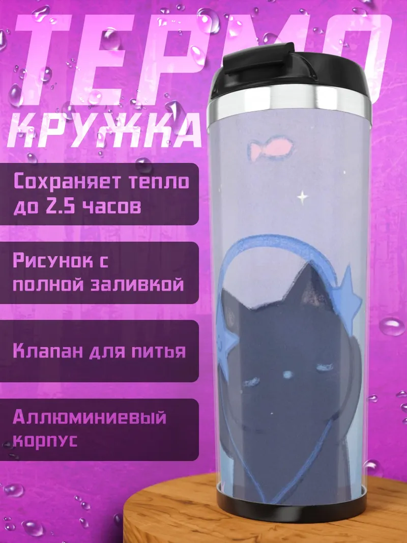 Термокружка Кот в наушниках