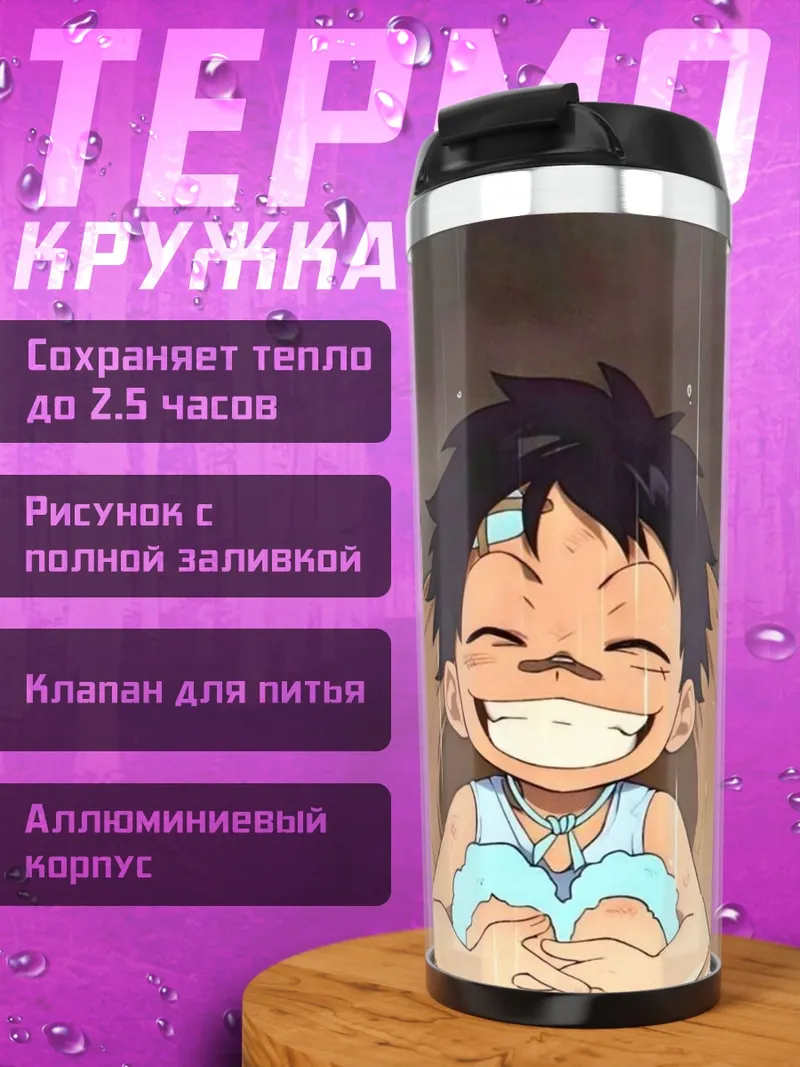 Термокружка Трое друзей