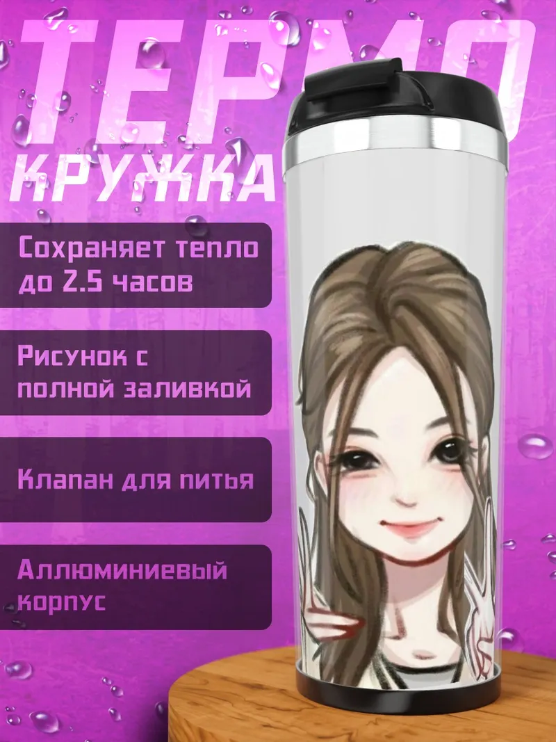 Термокружка Три подруги