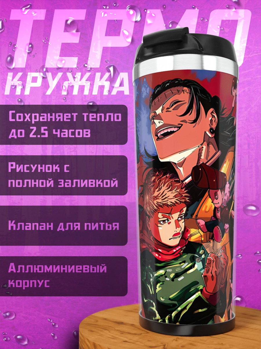 Термокружка Магическая битва