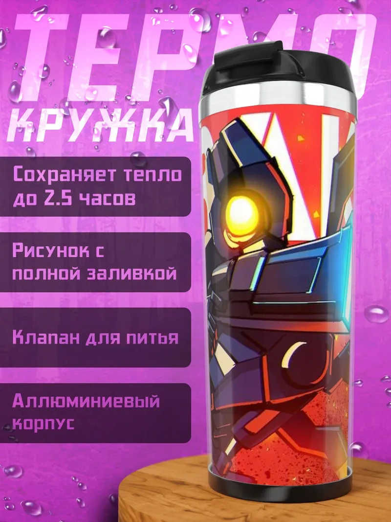 Термокружка ULTRAKILL робот стреляет