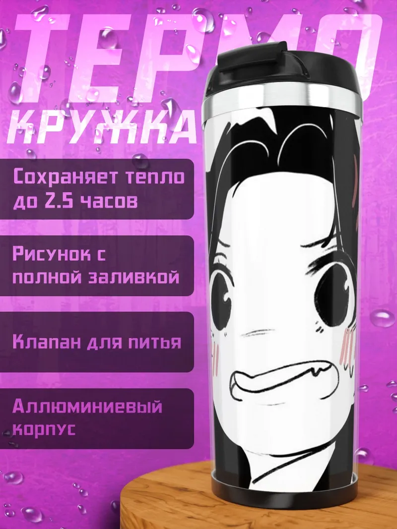 Термокружка разгневанная девушка